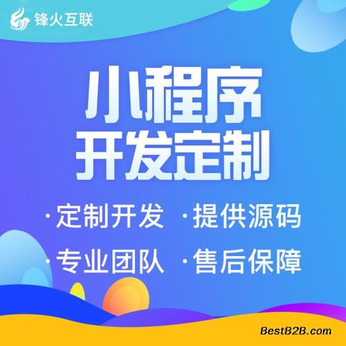 小程序开发定制 首选广东锋火 行业小程序定制解决方_供应产品_广东锋