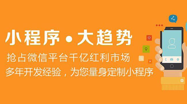 如何选择小程序定制开发公司?