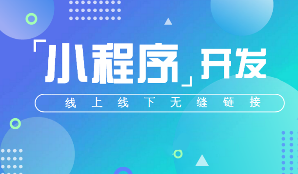 一个南宁小程序开发定制需要多少钱