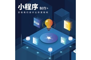 小程序定制开发