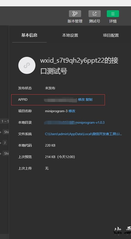 关于微信小程序开发工具没有上传云按钮的问题解决