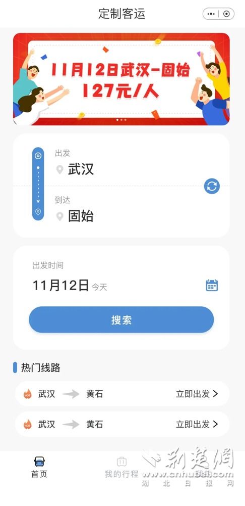 省客集团开通首条跨省定制客运班线 武汉 固始