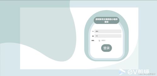 基于微信小程序的游戏账号交易平台的设计与实现