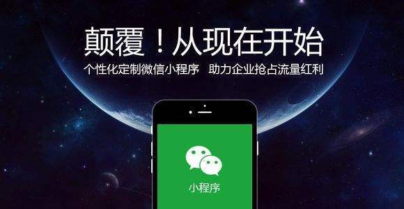 微信小程序可以降低企业营销推广成本创造更多价值