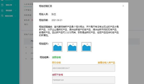 供应链协同办公系统设计 二