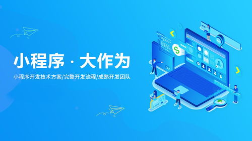 小程序开发必看 微信小程序开发多少钱 模板小程序和小程序定制开发怎么选