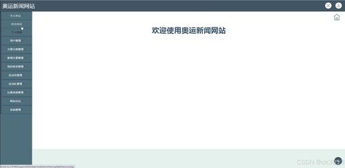 jsp奥运新闻网站14101 程序 源码 数据库 调试部署 开发环境