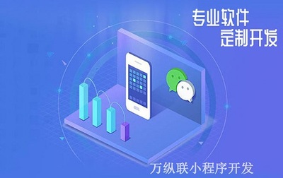 定制开发一个小程序多少钱