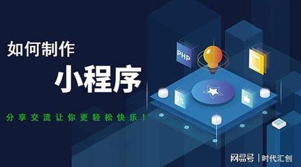 成都做一个小程序要花多少钱?