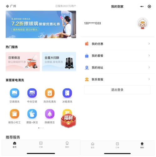 家政公司抖音微信小程序开发定制价值