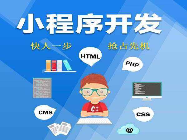 深圳小程序开发定制公司