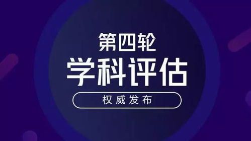 深圳先进院牵头学科评估再获佳绩,并列为全国第四轮学科评估的深圳最好成绩