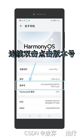 荣耀play开启开发者模式和日志app抓取教程 adb adb