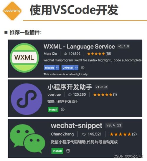 邂逅小程序开发