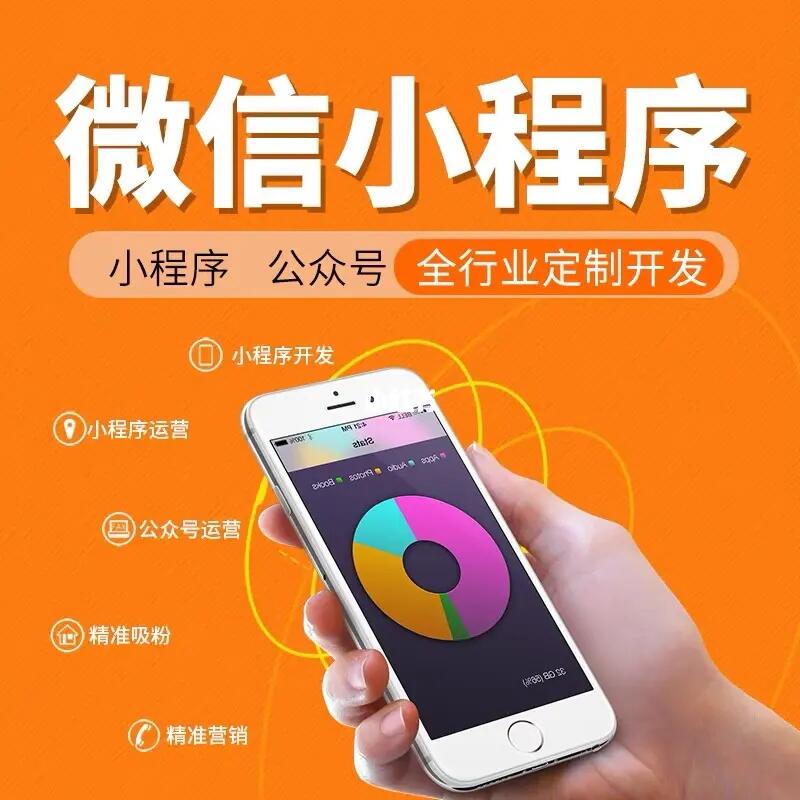 小程序开发定制模板